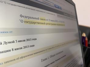 Управление Росреестра по Тамбовской области и Ассоциация юристов России провели совместный вебинар
