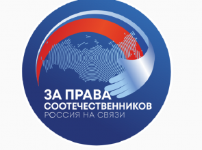 Ассоциация юристов России запустила международный гуманитарный проект