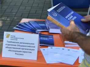 Тамбовское отделение АЮР приняло участие в фестивале некоммерческих организаций в Кирсанове