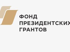 Тамбовское отделение АЮР победило в конкурсе Фонда президентских грантов