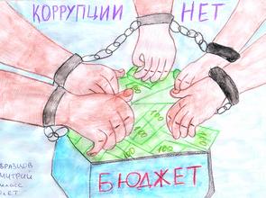 ТРО Ассоциации юристов России выпустило памятку о противодействии коррупции