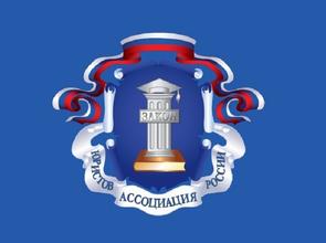 14 декабря состоится Общее собрание Тамбовского реготделения Ассоциации юристов России